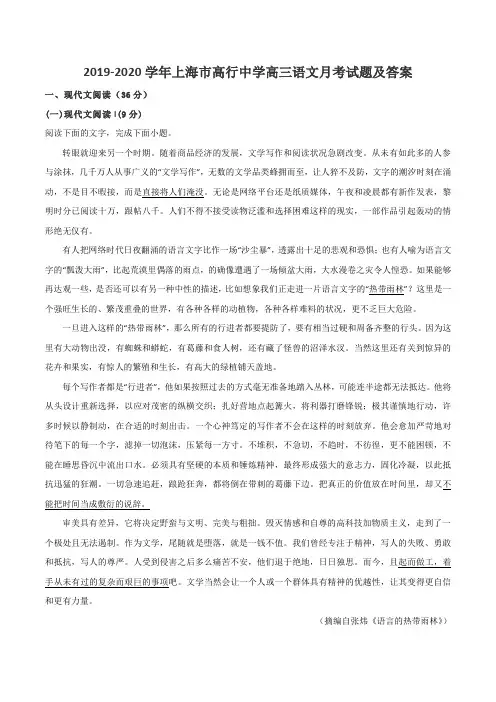 2019-2020学年上海市高行中学高三语文月考试题及答案