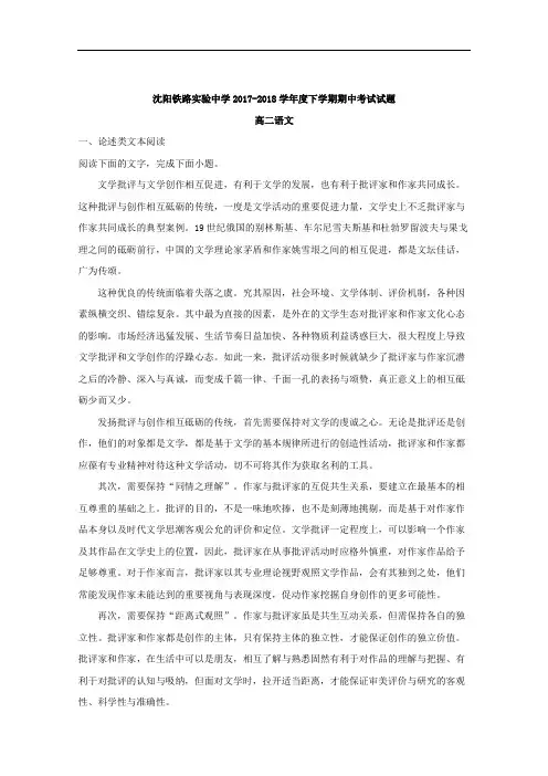 辽宁省沈阳铁路实验中学2017-2018学年高二下学期期中考试语文试题+Word版含解析