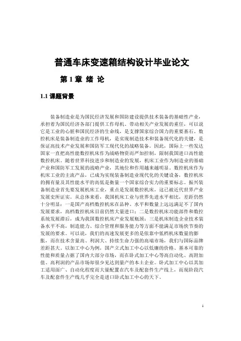 普通车床变速箱结构设计毕业论文