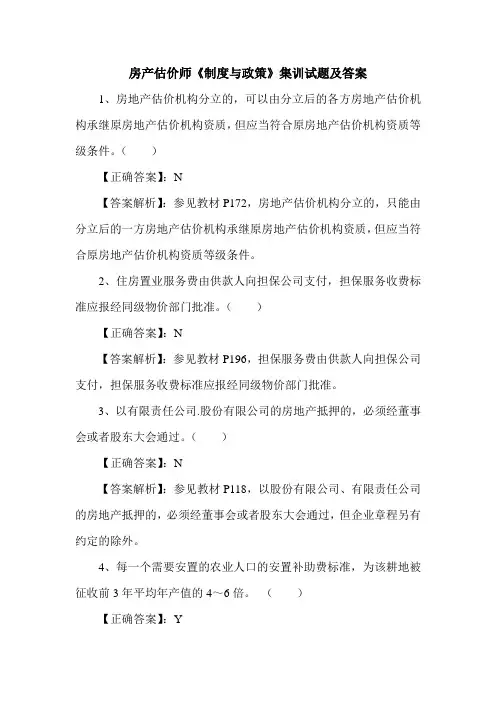 2020年房产估价师《制度与政策》集训试题及答案