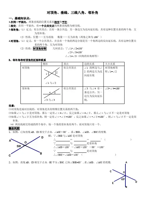 对顶角垂直同位角内错角同旁内角精品资料+同步练习