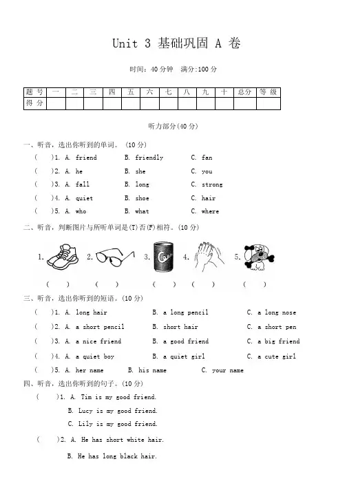 人教版(PEP)四年级上册Unit3Myfriends单元测试(含答案,含听力原文,无音频)