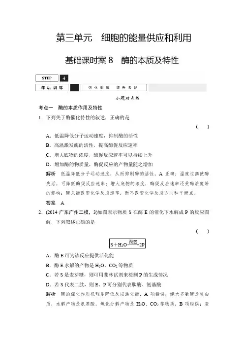 2016届高考生物一轮复习 必修一 第三单元 细胞的能量供应和利用 课后训练1-3-8 含解析