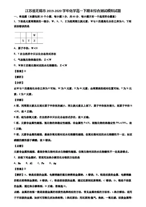 江苏省无锡市2019-2020学年化学高一下期末综合测试模拟试题含解析