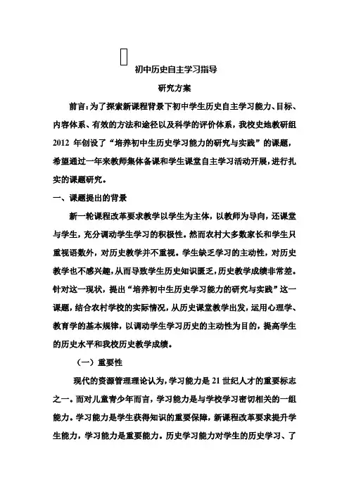 初中历史教学中学生自主学习能力培养实践研究