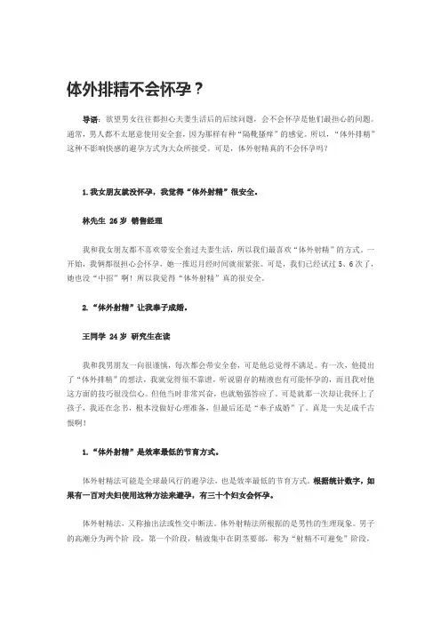 体外排精不会怀孕？