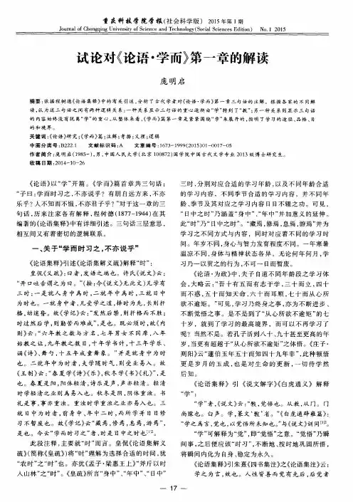 试论对《论语·学而》第一章的解读