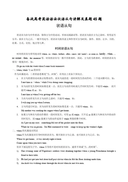 备战高考英语语法状语从句讲解及真题45题