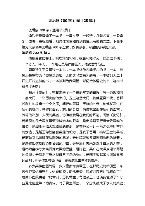 读后感700字（通用25篇）
