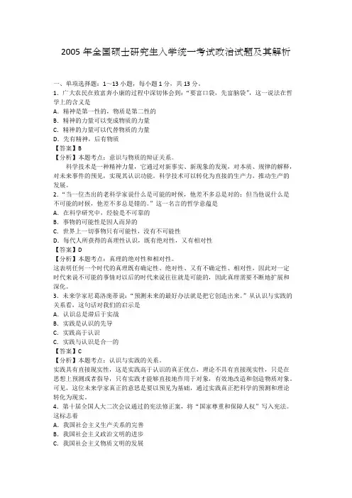 2005年考研政治真题及答案