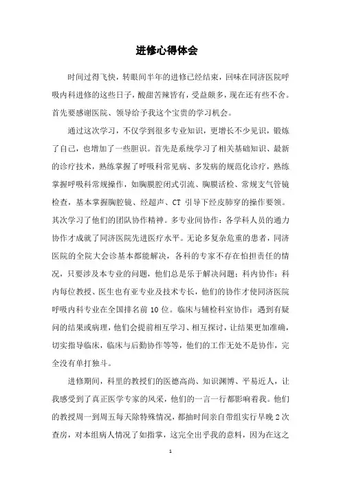 进修体会