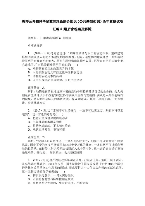 教师公开招聘考试教育理论综合知识(公共基础知识)历年真题试卷 2