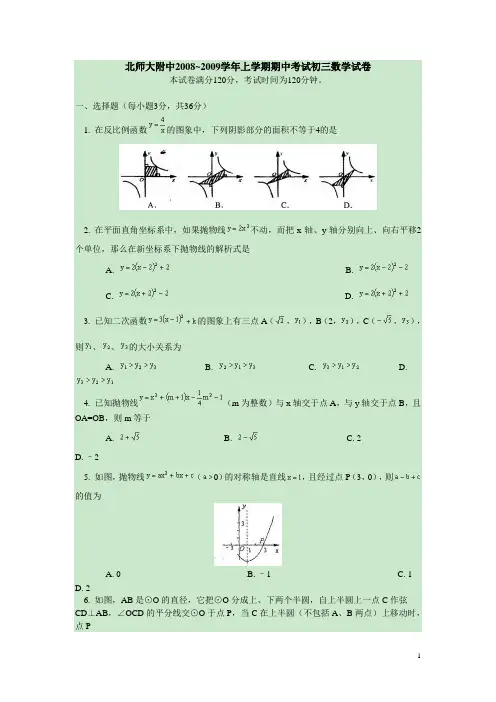 北师大附中数学