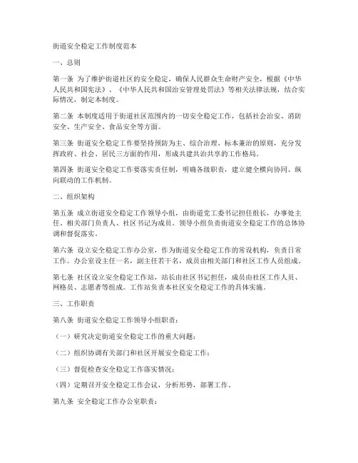 街道安全稳定工作制度范本