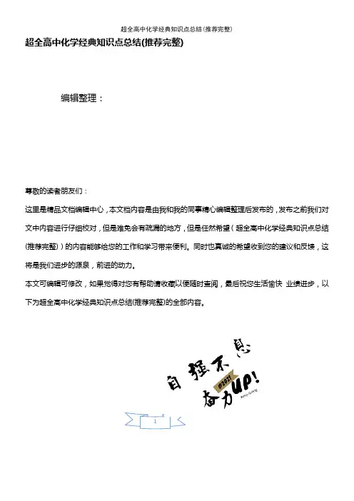 (2021年整理)超全高中化学经典知识点总结(推荐完整)