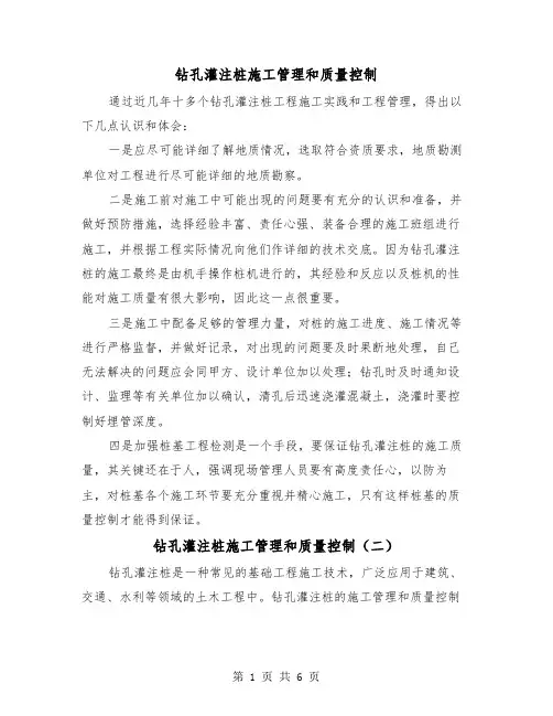 钻孔灌注桩施工管理和质量控制(三篇)