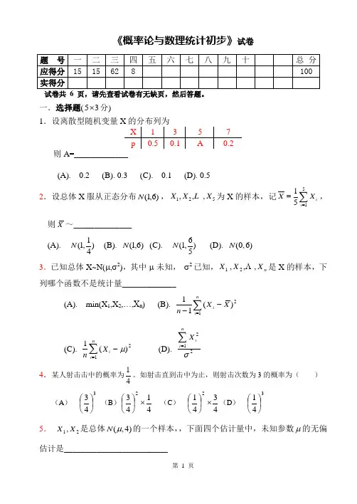 概率统计初步试卷(附答案)