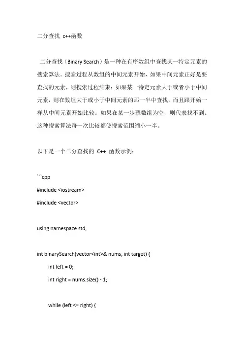 二分查找 c++函数