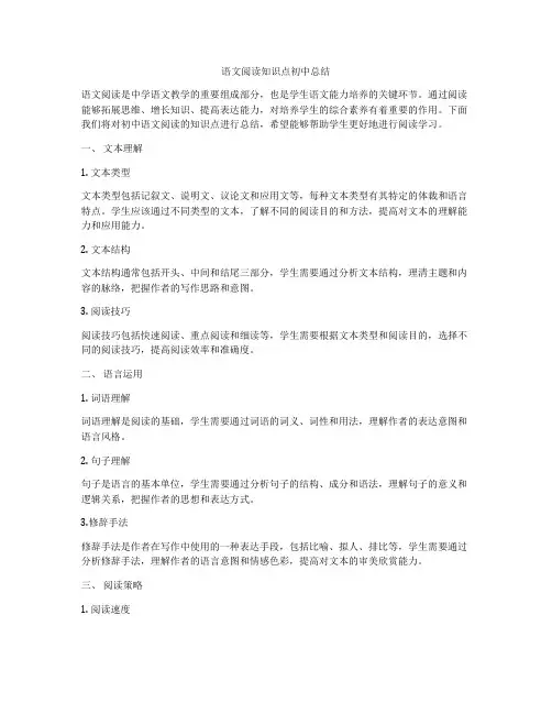 语文阅读知识点初中总结
