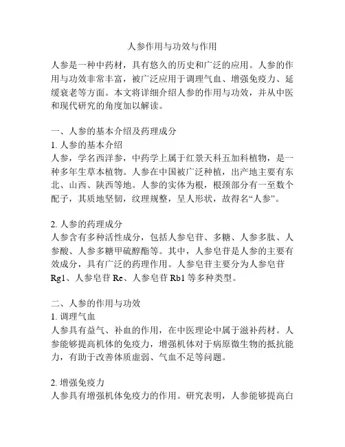 人参作用与功效与作用