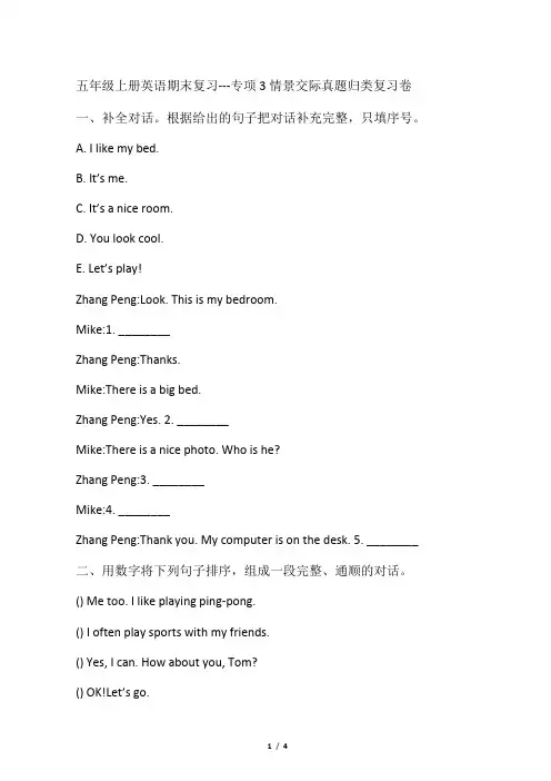 五年级上册小学英语期末复习专项3 情景交际真题归类复习卷(含答案)人教pep版