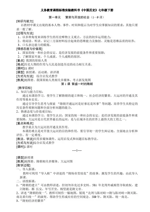 人教版八年级历史下册复习提纲完整版