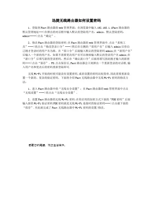 迅捷无线路由器如何设置密码
