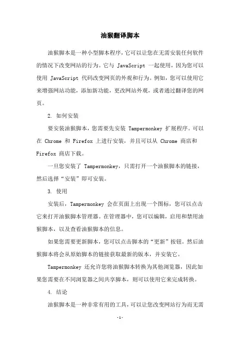 油猴翻译脚本