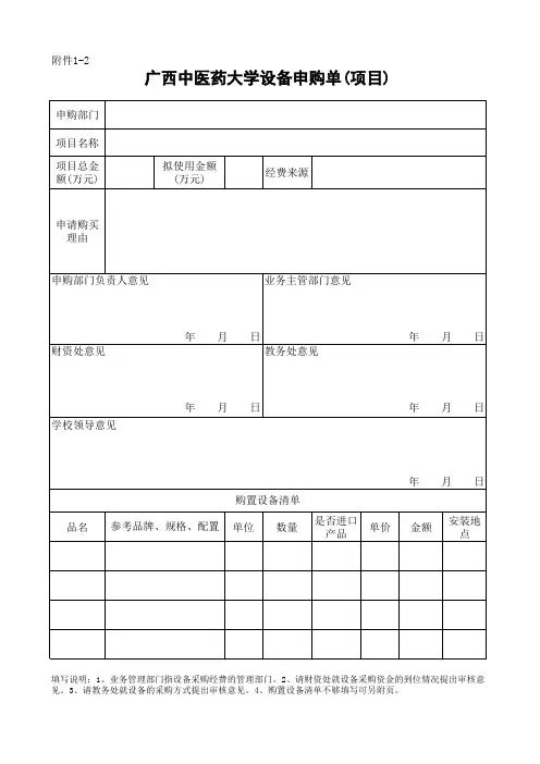 广西中医药大学仪器设备申购单(项目)