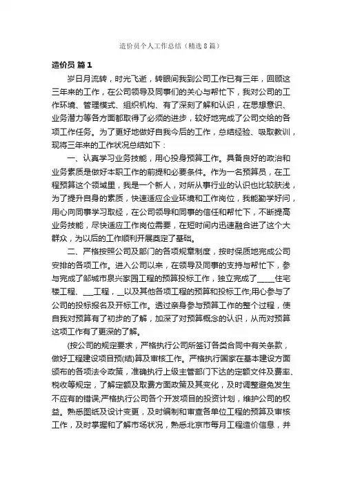 造价员个人工作总结（精选8篇）