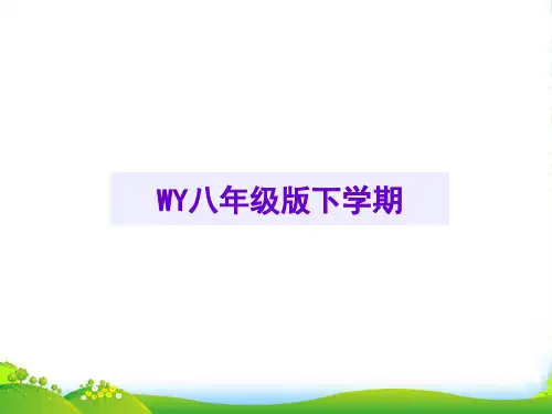 外研版八年级英语下册Module 5 Unit 2课件