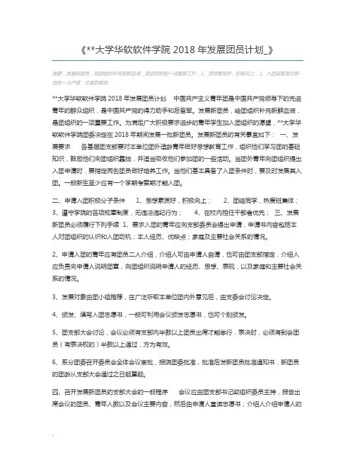 大学华软软件学院2018年发展团员计划_