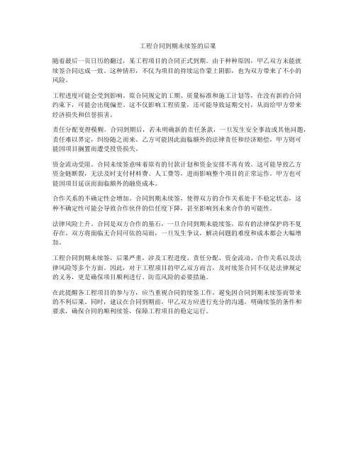 工程合同到期未续签的后果