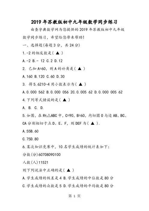 苏教版初中九年级数学同步练习-教育文档