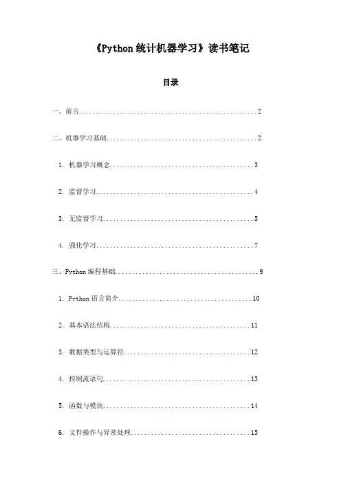 Python统计机器学习读书笔记