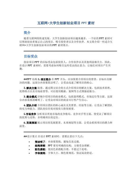 互联网+大学生创新创业项目ppt素材