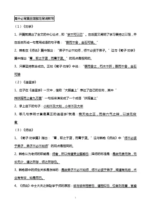 含答案   高考必背古诗文理解性默写(64篇)