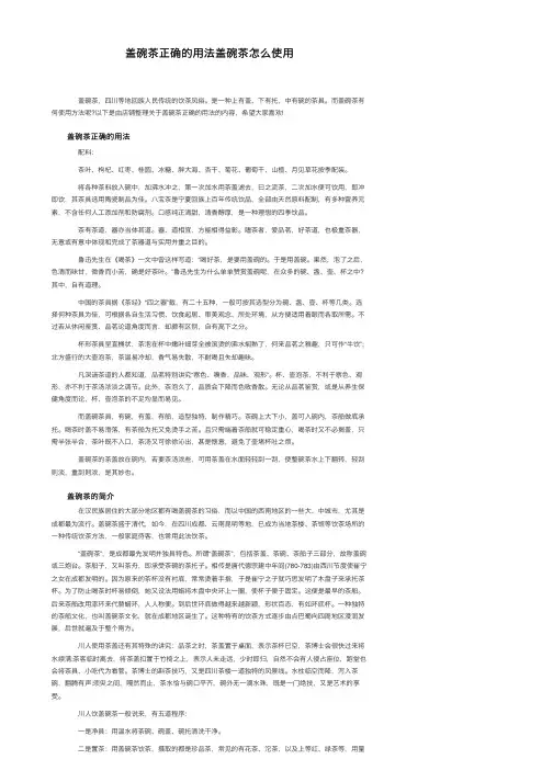 盖碗茶正确的用法盖碗茶怎么使用