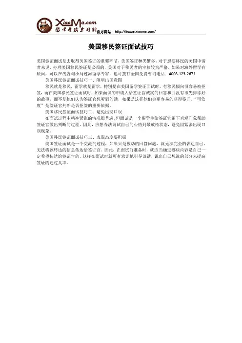 美国移民签证面试技巧
