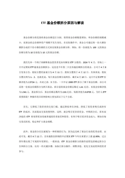 ETF基金份额拆分原因与解读