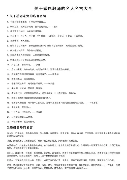 关于感恩教师的名人名言大全