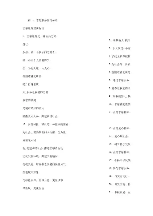 志愿者服务宣传标语