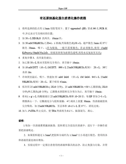 蛋白质酶解操作规程