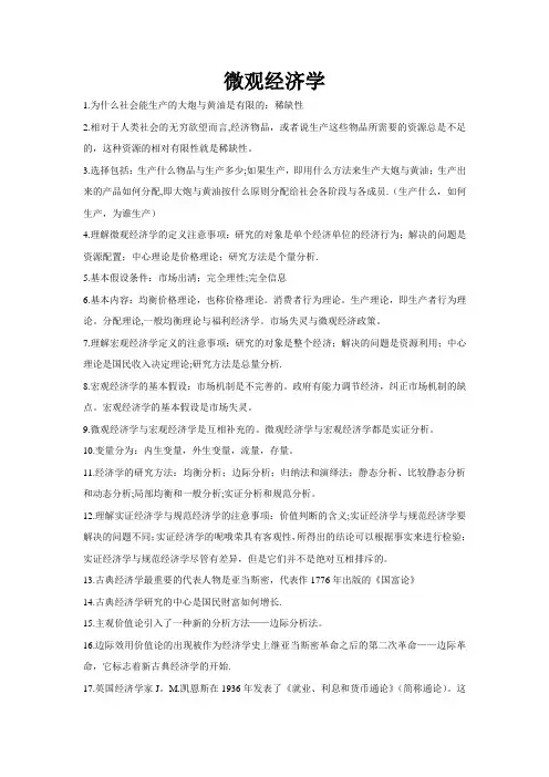 微观经济学