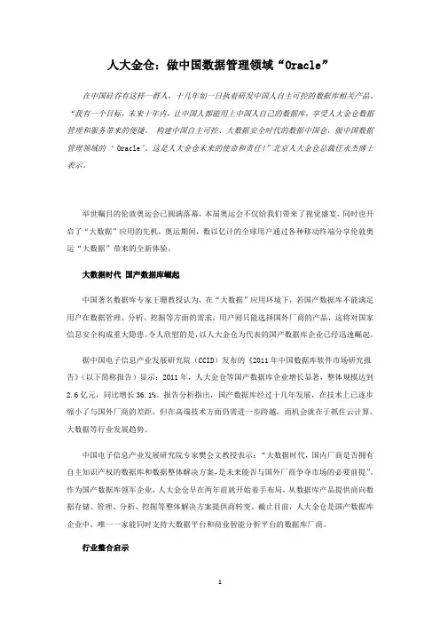 人大金仓：做中国数据管理领域Oracle