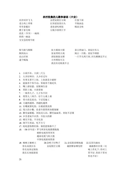 农村收集的儿歌和俗语