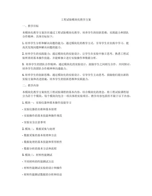 工程试验模块化教学方案