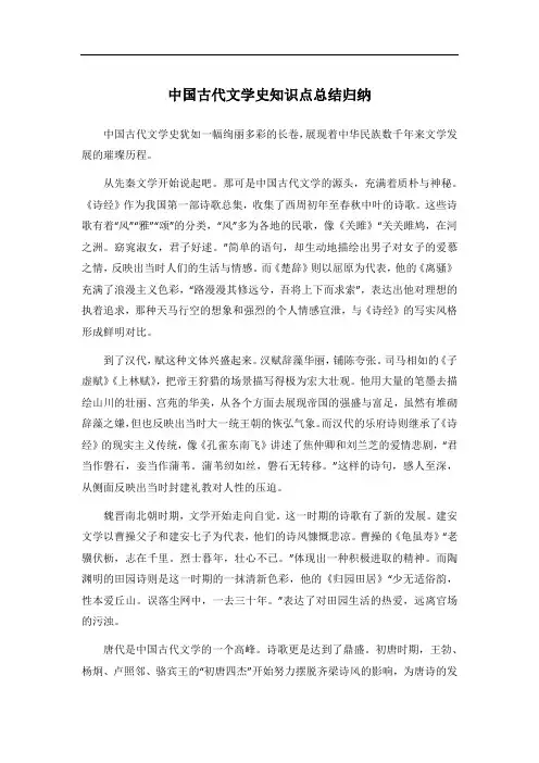 中国古代文学史知识点总结归纳