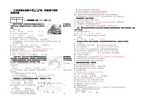 江苏省溧水高级中学2022-2021学年高一上学期期中考试(11月) 地理 Word版含答案