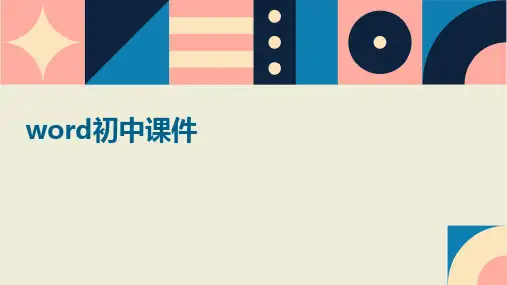 word初中课件ppt